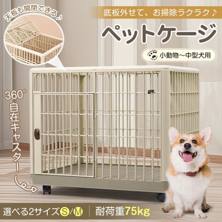 ペットケージ Sサイズ 約 65×50×56 いぬケージ ねこケージ 360°キャスター付き 天板ドア付き 軽量 頑丈 掃除簡単 猫 小型犬 うさぎ 小動物 おしゃれ