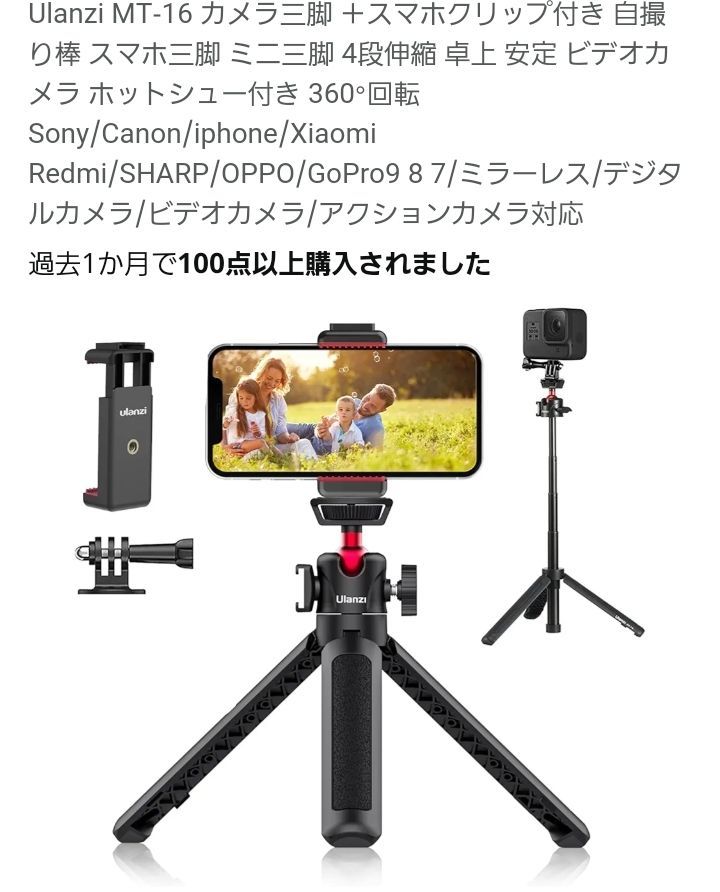 未開封!Ulanzi MT-16 カメラ三脚 +スマホクリップ付き 自撮り 未開封!Ulanzi MT-16 カメラ三脚 +スマホクリップ付き 自撮り