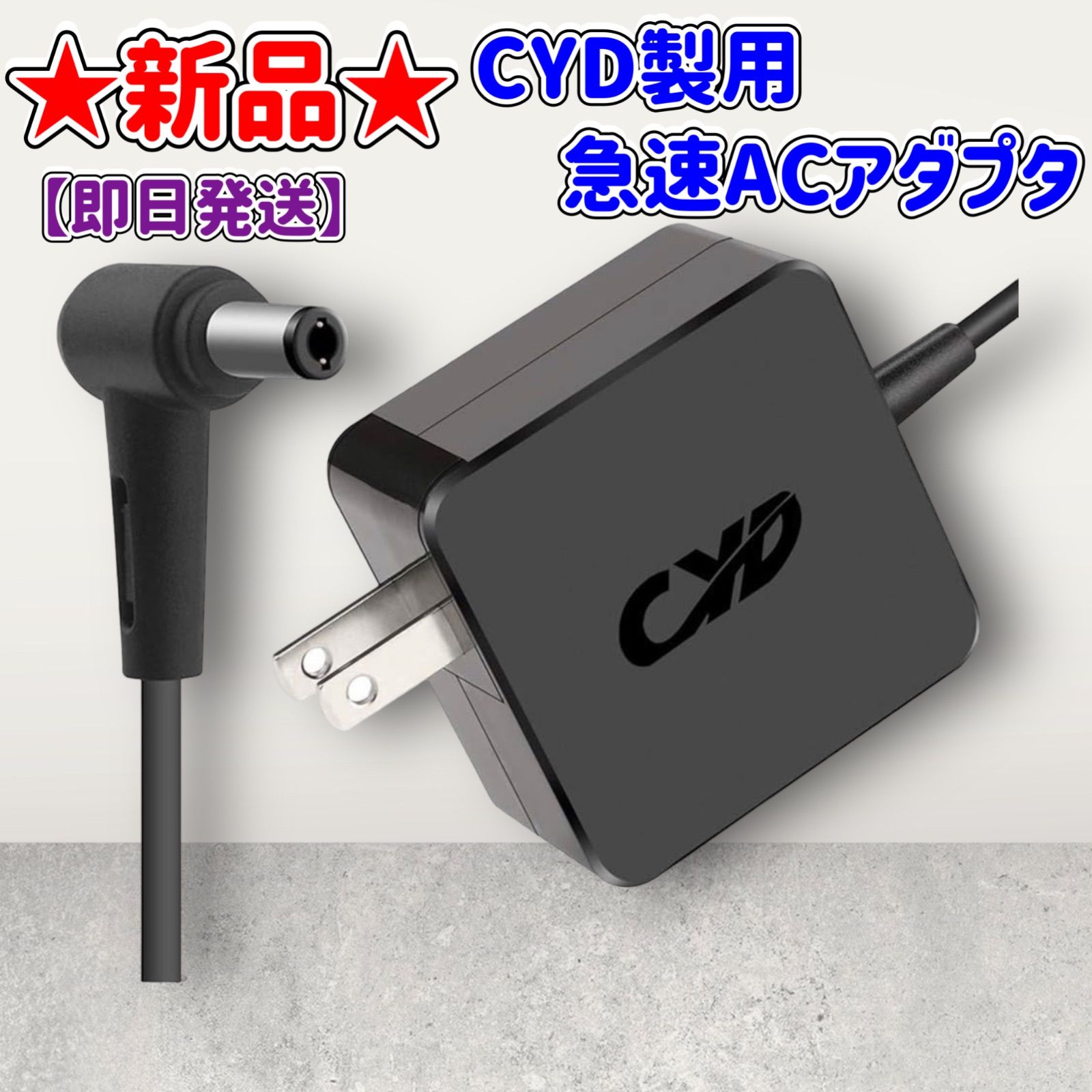 CYD 45W 19V 2.37A急速ACアダプター PC-パソコン-充電器 対応 ASUS Vivobook X515J F201E Q200