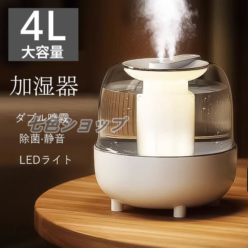 加湿器 超音波式 4L大容量 省エネ 加湿機 卓上 乾燥対策 上部