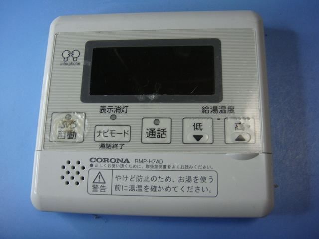 RMP-H7AD CORONA コロナ 台所用 リモコン 給湯器用 送料無料 スピード発送 即決 不良品返金保証 純正 C8987