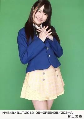 中古】生写真(AKB48・SKE48) 村上文香/NMB48×B.L.T.2012 05-GREEN28