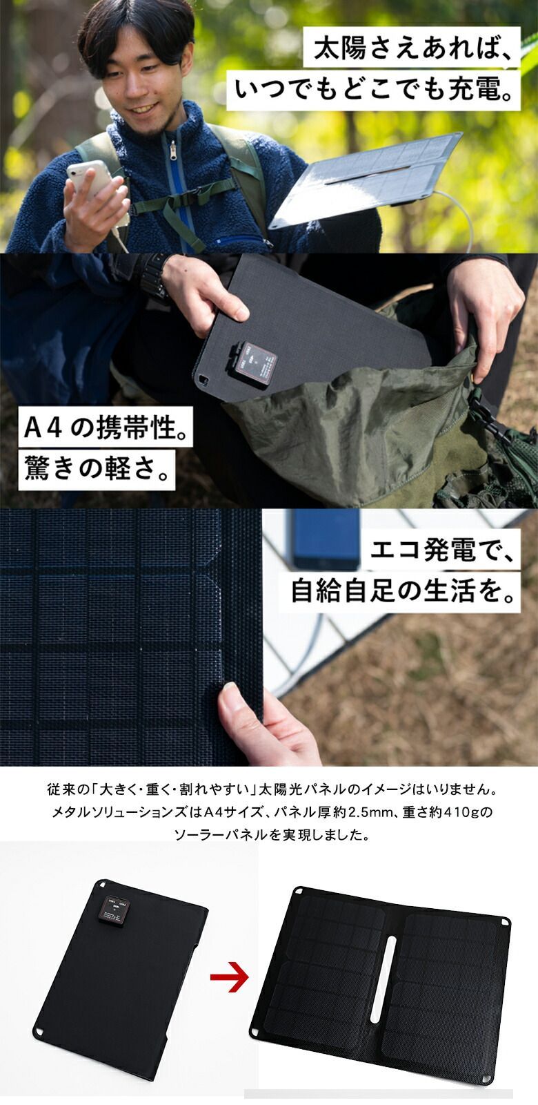 太陽光チャージ 太陽光発電