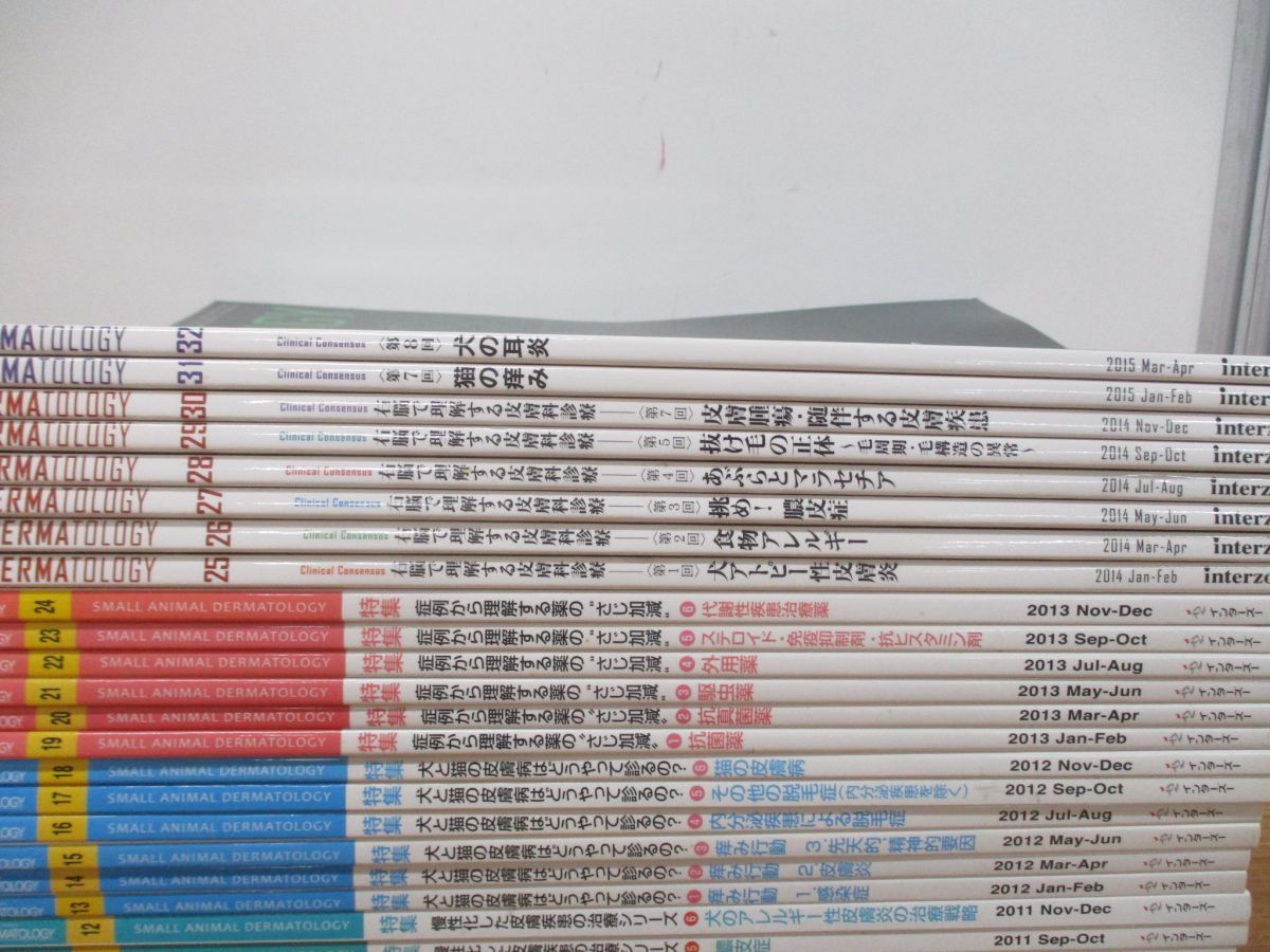 ▲01)【同梱不可】小動物皮膚科専門誌/ Small Animal Dermatolog/まとめ売り約25冊大量セット/獣医学/インターズー/バックナンバー/C △01)【同梱不可】小動物皮膚科専門誌/ Small Animal Dermatolog