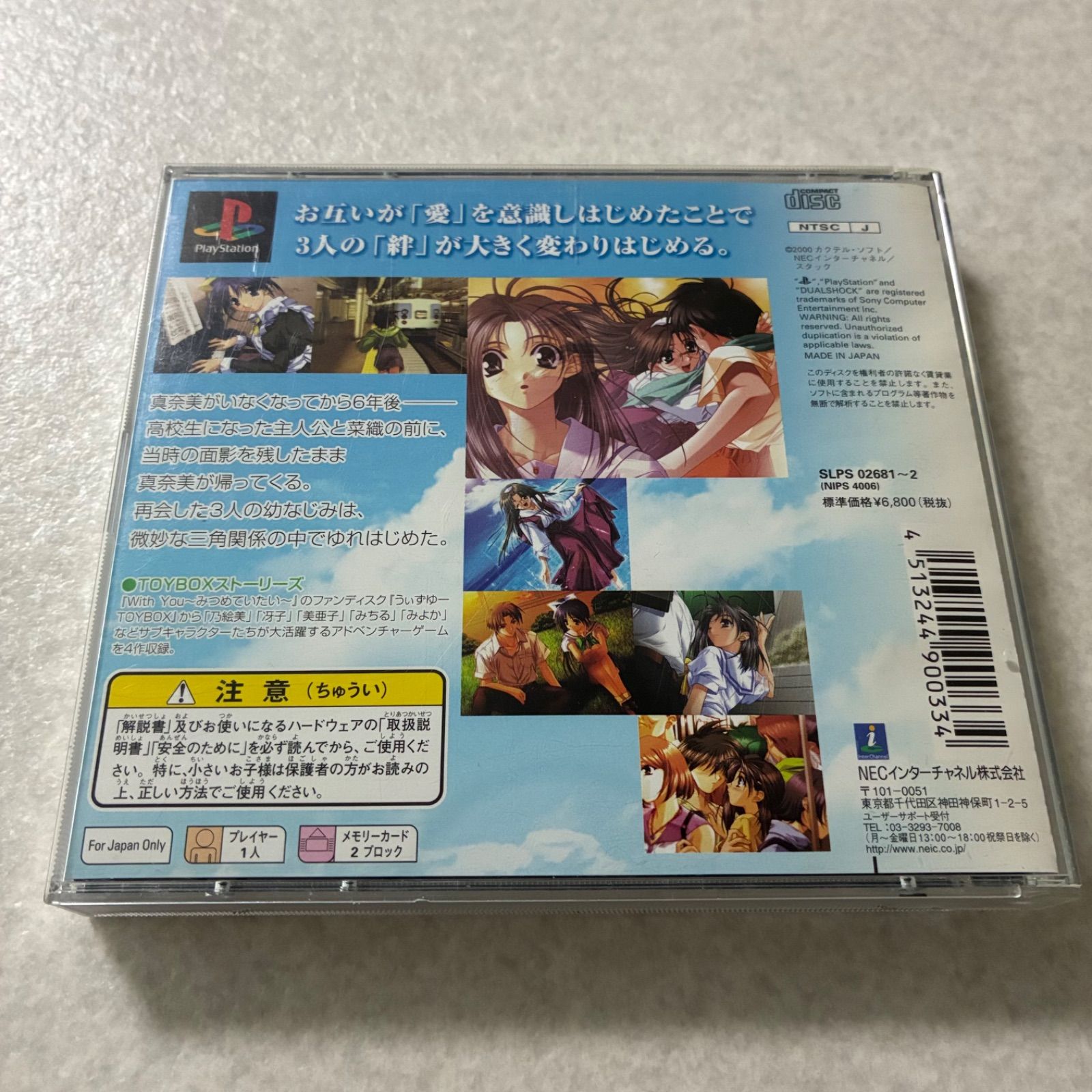 PlayStation - PS1 絆という名のペンダント With TOYBOXストーリーズ 新品未開封 Yahoo!オークション -「絆という名のペンダント」の落札相場