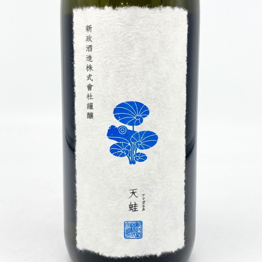 新政 雨蛙 節約 アマガエル スパークリング 2024年6月出荷【AFA15