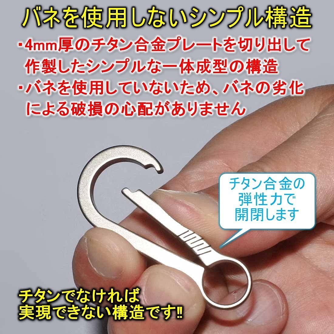 4点セット チタン 合金 カラビナ キーホルダー キーリング 錆びない