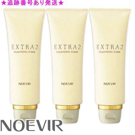NOEVIR ノエビア エクストラ2 クレンジングフォーム 120g 3個セット