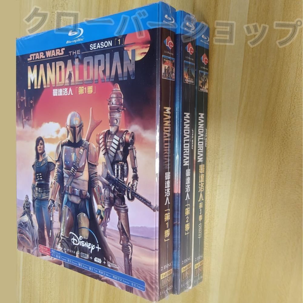 スター ウォーズ シリーズ マンダロリアン シーズン1 2 3 全話