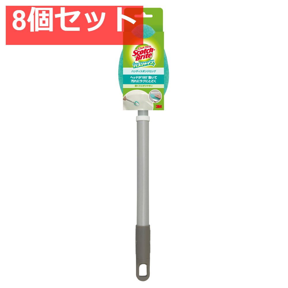 スコツチ ブライト バスシャイン ハンディブラシ スポンジロング B-549J 8個セット