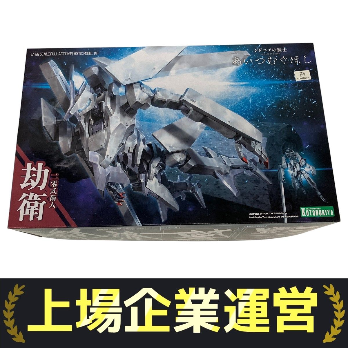 ★シドニアの騎士1〜6 未開封】シドニアの騎士 あいつむぐほし 二零式衛人 劫衛 【公式通販】