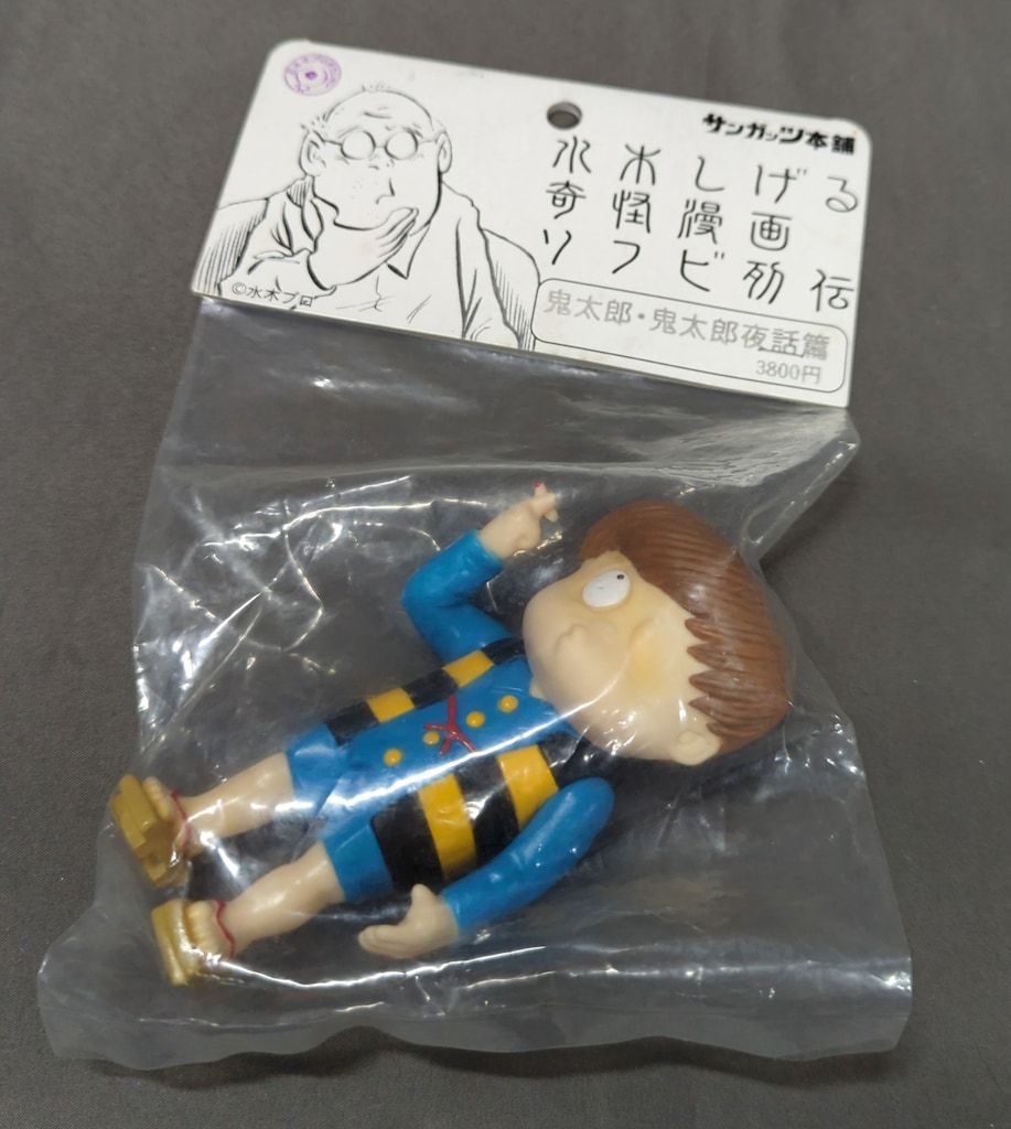 サンガッツ本舗 水木しげる奇怪漫画ソフビ列伝鬼 鬼太郎 鬼太郎