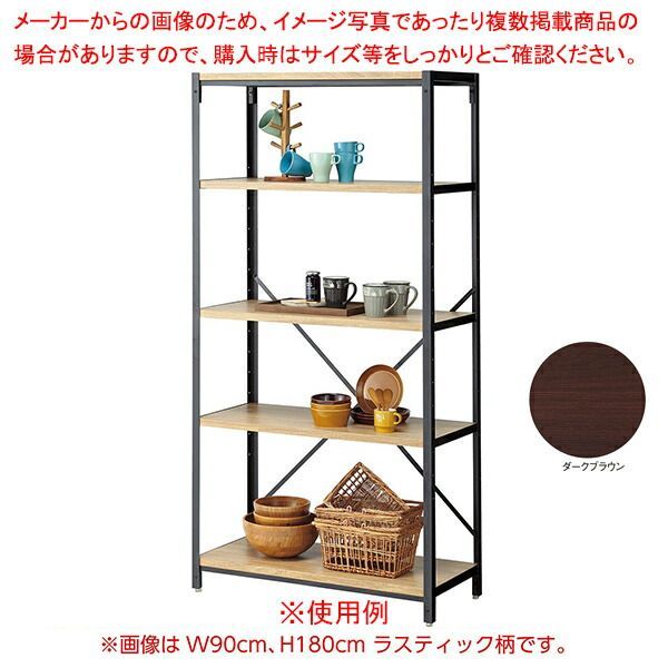 Lアングルシェルフラック W120cm H135cm 4段 ダークブラウン 61-779-10-2