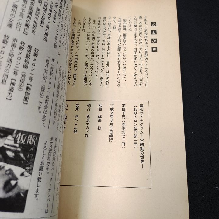 贖罪のアナグラム 宮崎勤の世界 贖罪のアナグラム 宮崎勤の世界 - メルカリ