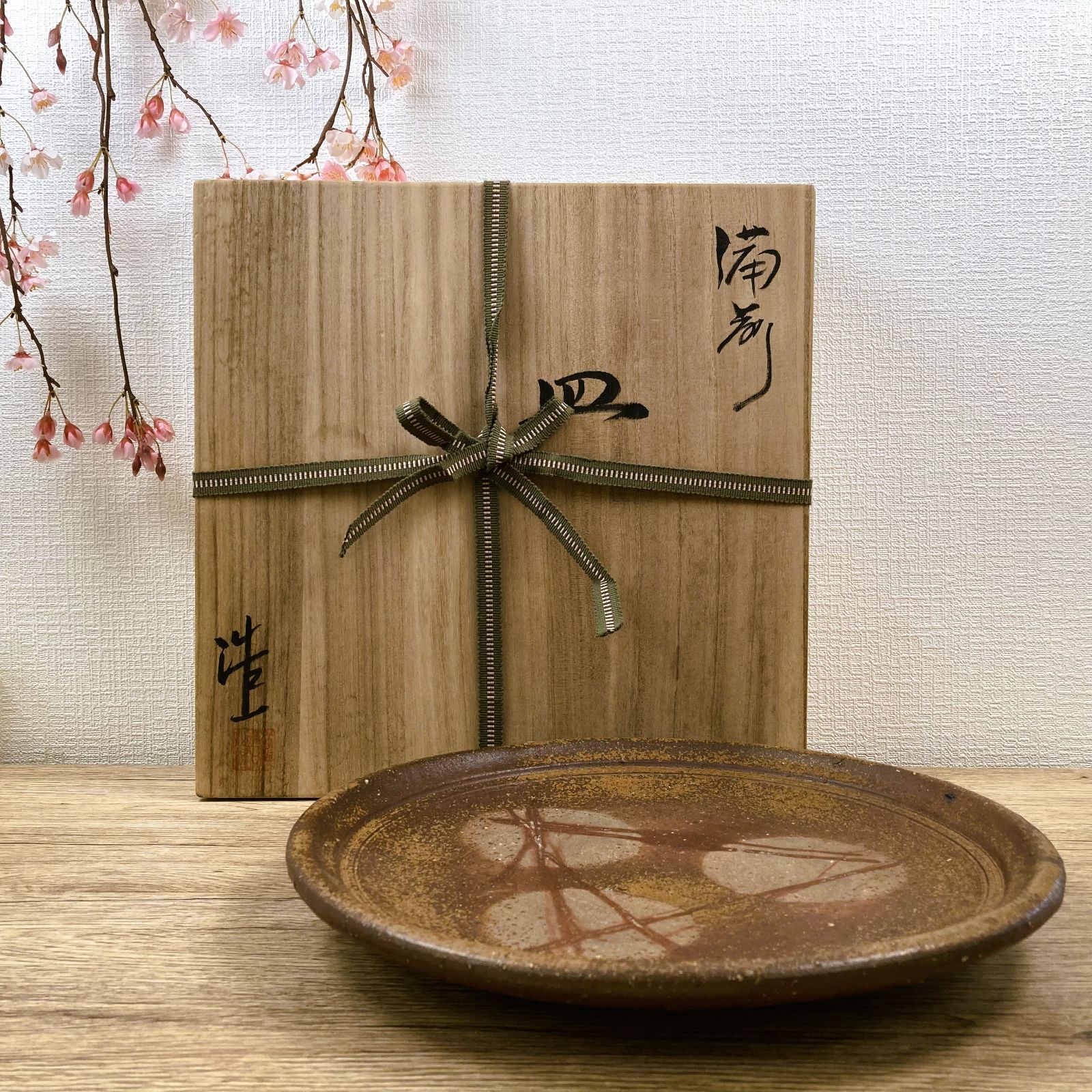 備前焼 一輪花入 久本浩一