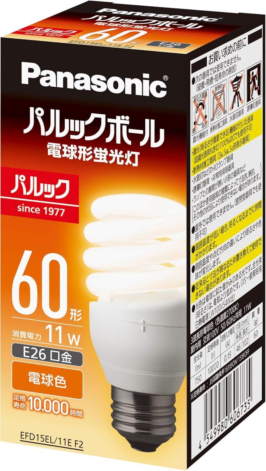 パナソニック 電球形蛍光灯 パルックボール 2個セット 口金直径