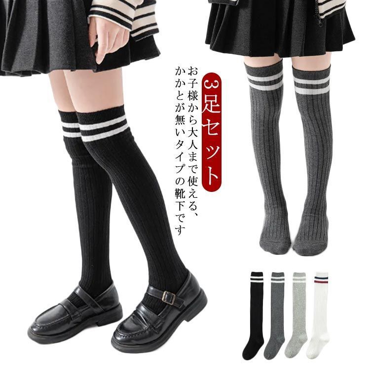 キッズ 女の子 子供 靴下 3足セット ニーハイソックス 無地 オーバーニーソックス レッグウェア ガールズソックス ルーズソックス こども ニーハイ くつ下 女児靴下 小学校 小学生 子供用 入学式