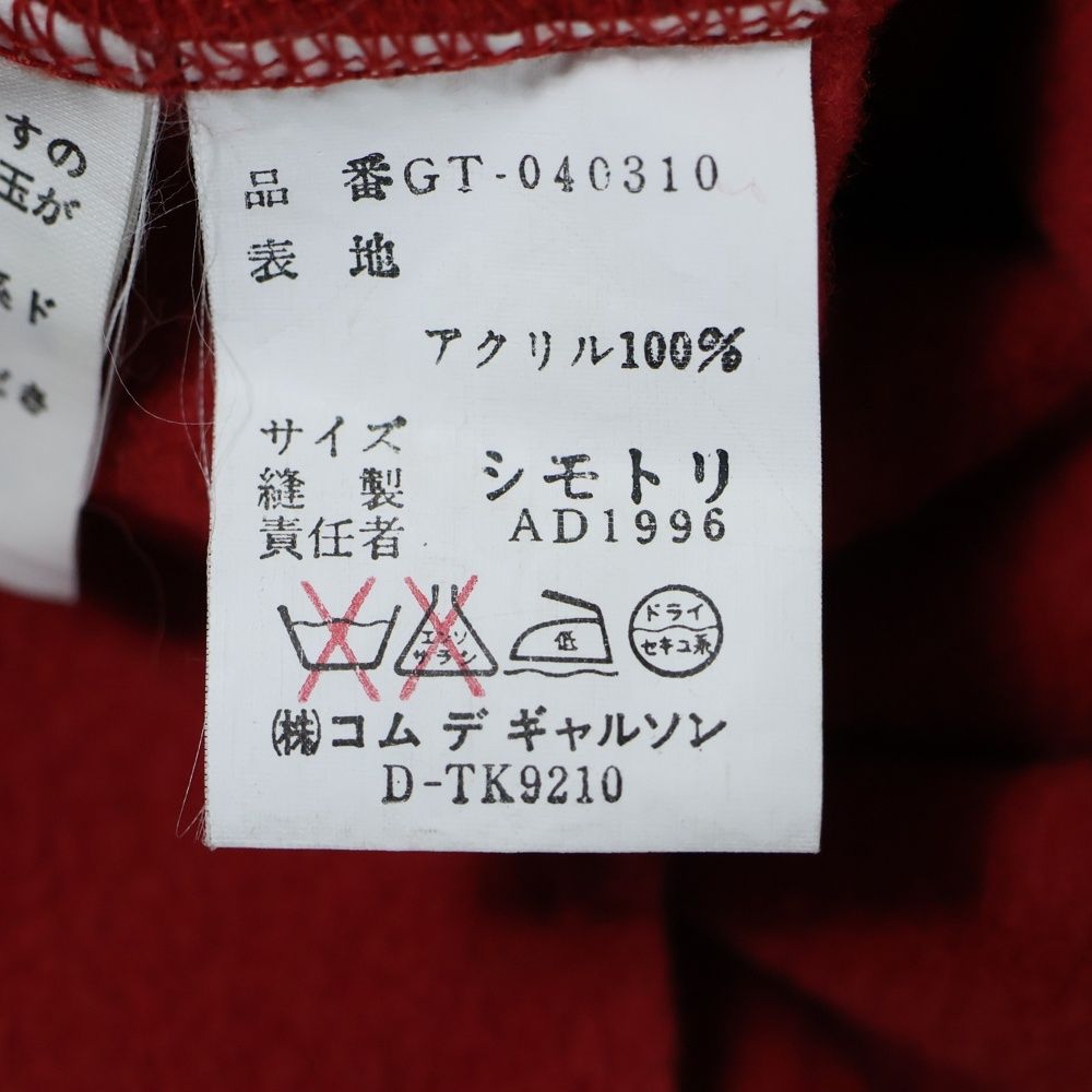 コムデギャルソン 96