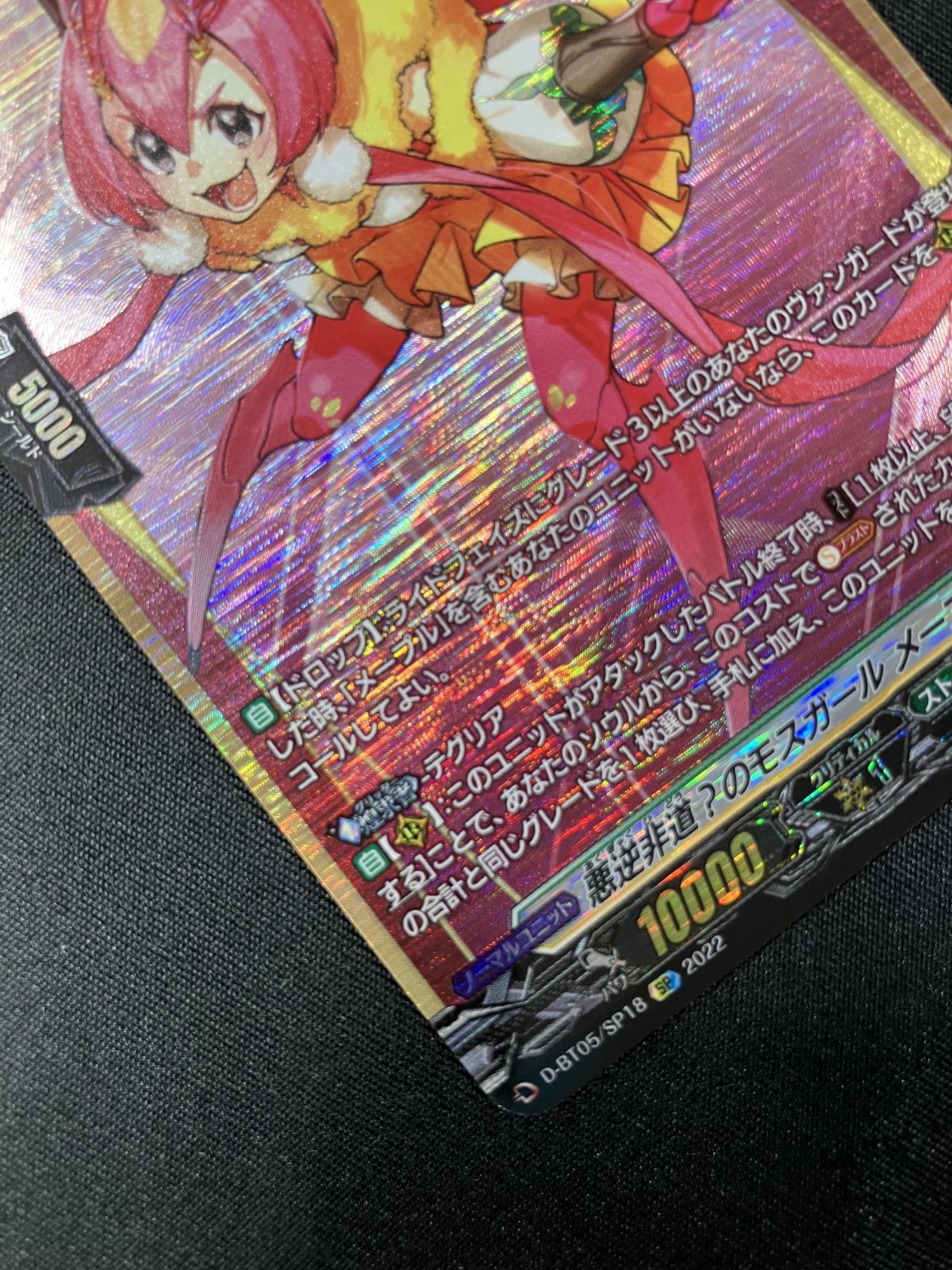 悪逆非道？のモスガール　メープル　SP カードファイト!! ヴァンガード 悪逆非道？のモスガール メープル SP D