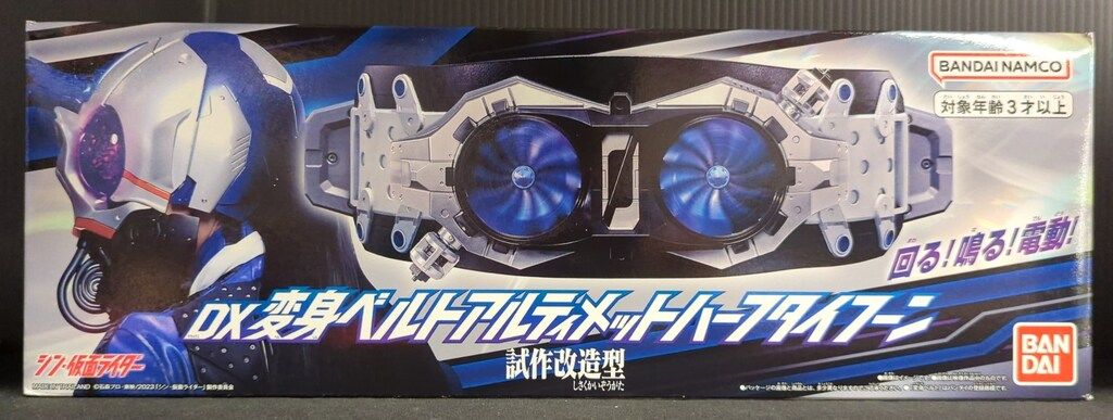 バンダイナムコ シン 仮面ライダー DX変身ベルトアルティメットハーフタイフーン 試作改造型