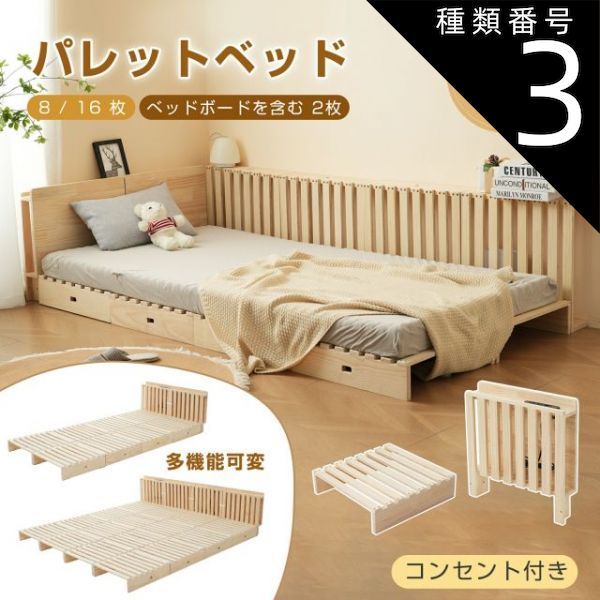 種類3 ハイタイプ パレットx8枚 宮付き コンセント付 パレットベッド お掃除ロボット対応 シングルベッド 天然木 シングル セミダブル ダブル キング ファミリーベッド すのこベッド 分割 ベッド ベッドフレーム ローベッド 木製 おしゃれ