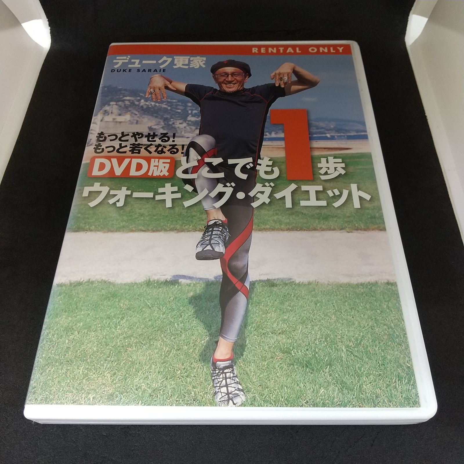 DVD版 どこでも1歩 ウォーキング・ダイエット デューク更家 レンタル専用 中古 DVD ケース付き - メルカリ