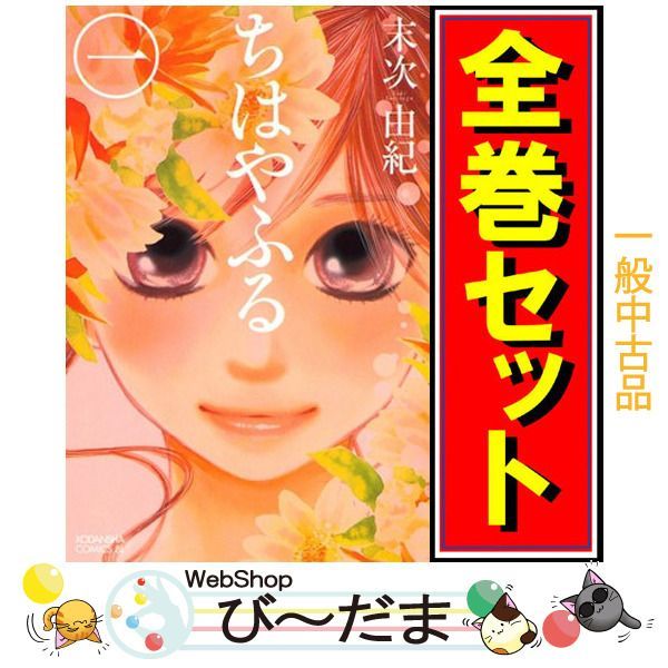 bn:2] 【中古】 ちはやふる/漫画全巻セット◇C ≪全50巻（完結