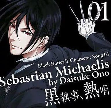 黒執事 カルタ CD アニメイト限定版 黒かるた読み上げ 小野大輔 セバスチャン Amazon.co.jp: 漫画☆枢やな☆黒執事☆CDサイズ イ カード 坂本