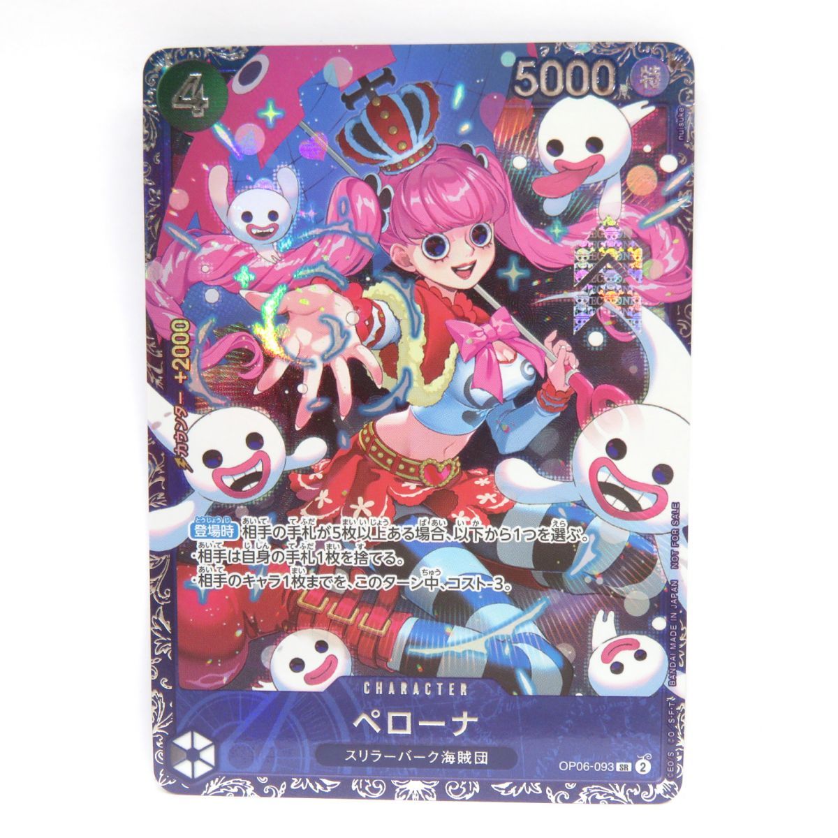 ワンピースカードゲーム ペローナ OP06-093 SR パラレル　※中古