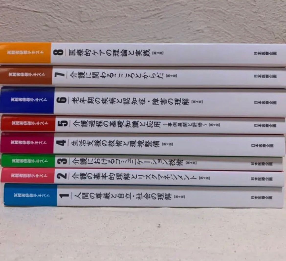 介護職員初任者研修 テキスト1〜5 - 本