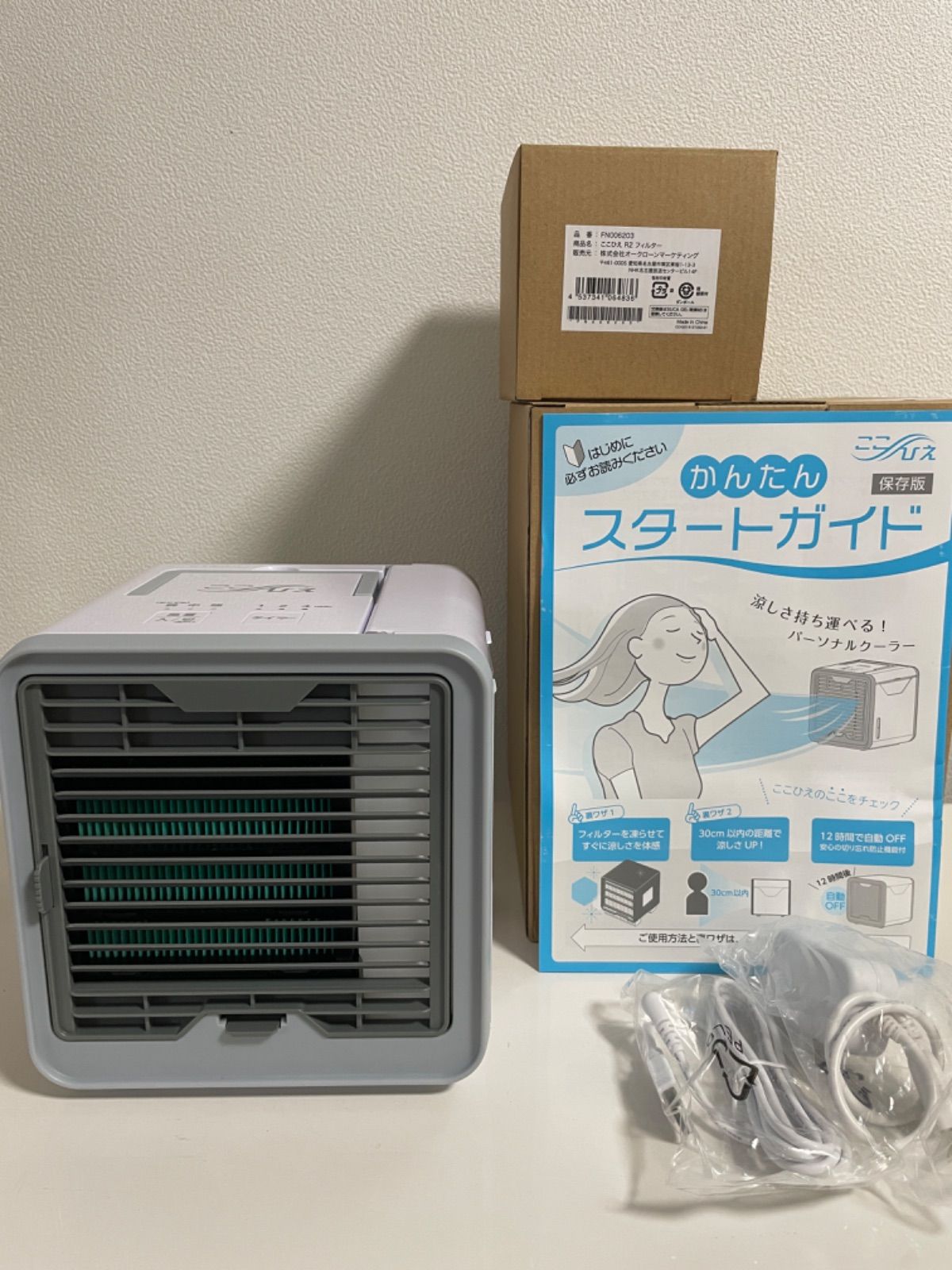 未使用品　冷風機　ここひえR2 +フィルターセット