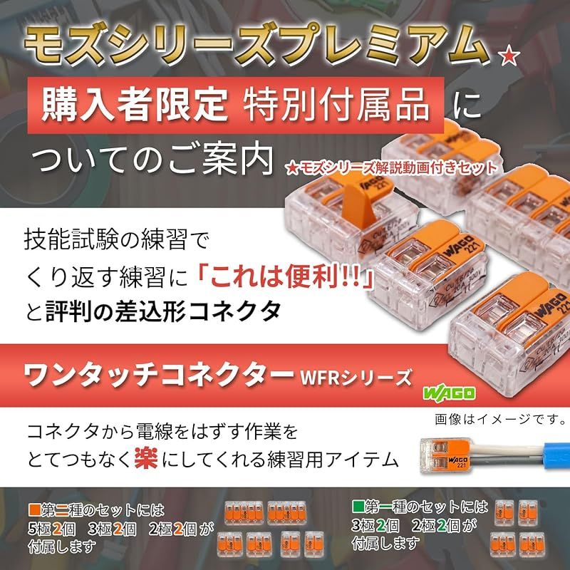 電気工事士 2種 技能試験セット 材料 モズシリーズ 電線 2回分 器具 解説動画 第二種電気工事士 令和7年