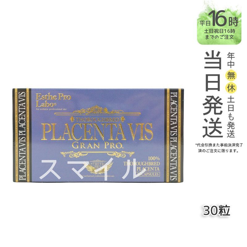 Esthe Pro Labo プラセンタ ヴィス グランプロ
