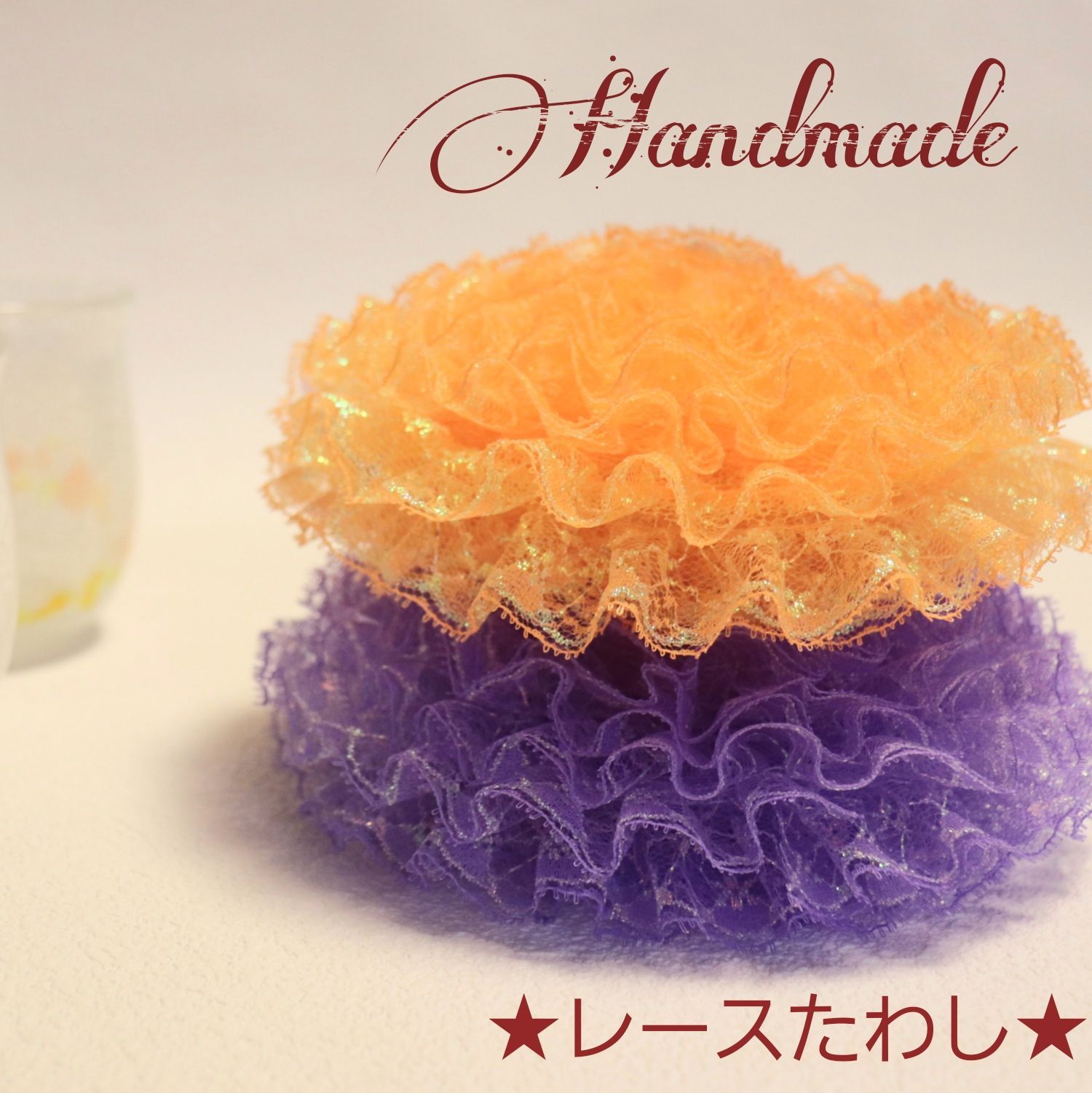 食器洗いレースたわし〈11枚セット〉 291 両面レース 食器洗いレース