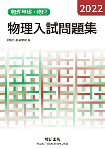 2026年最新】大学入試 必修物理の人気アイテム - メルカリ