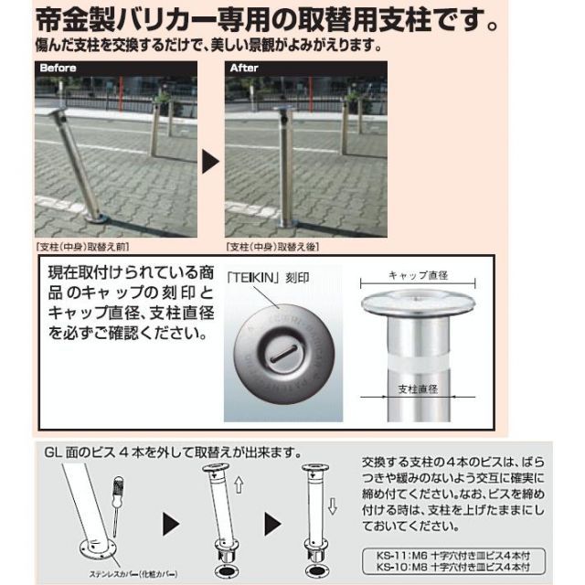 ステンレス製上下式バリカー76.3mm