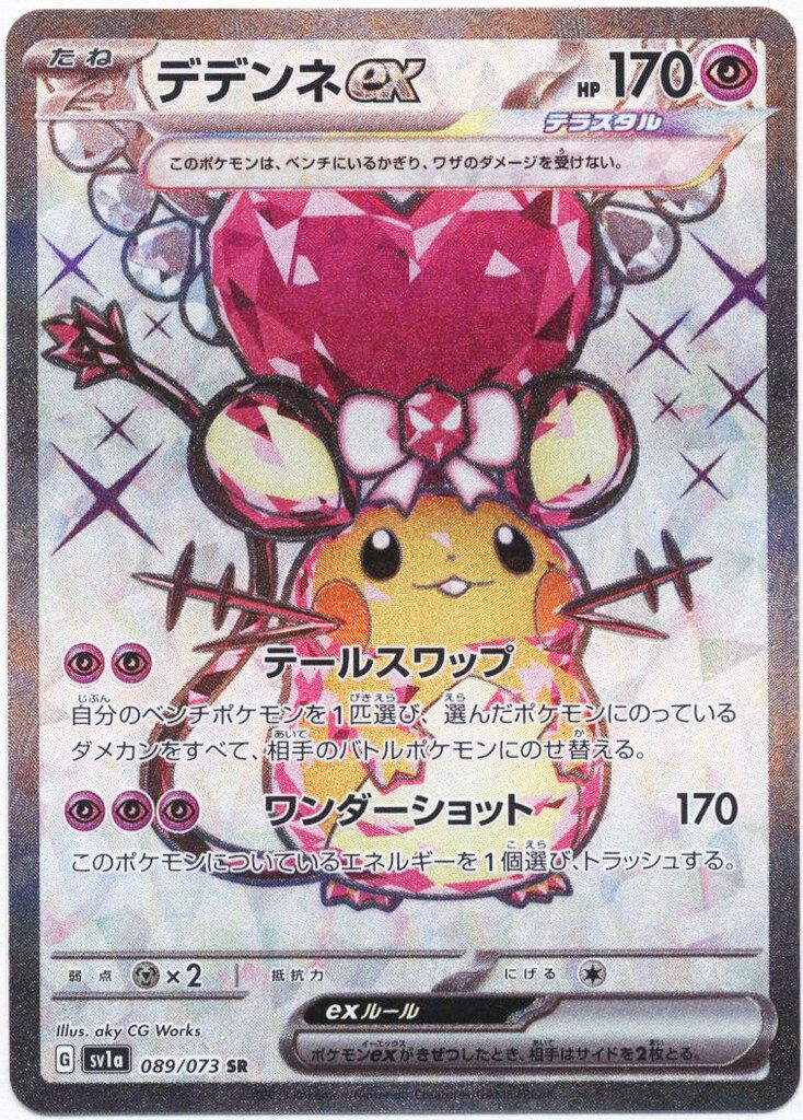 【PSA10 】デデンネ ex SR Pokemon SV1A 089/073 デデンネex SR - メルカリ