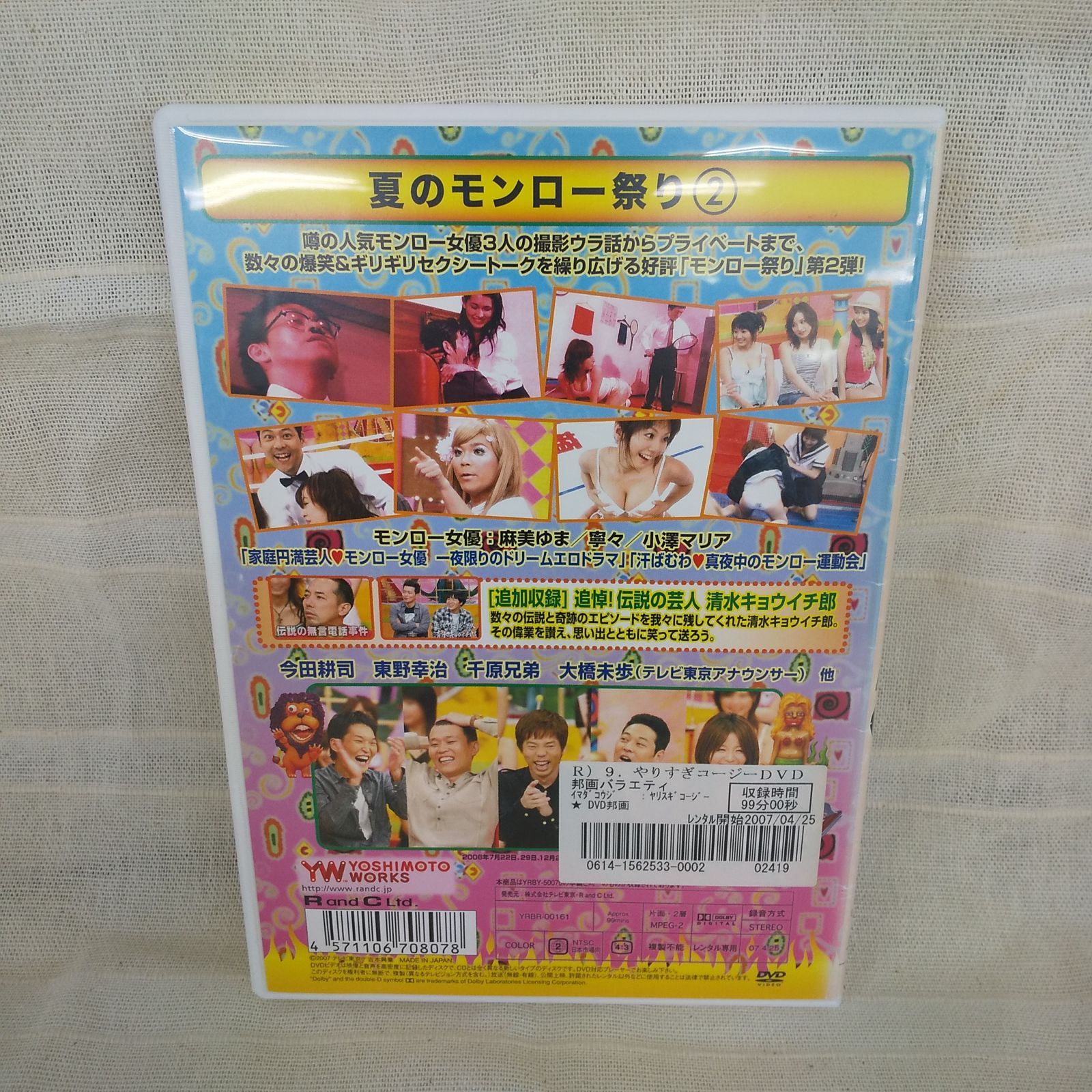 やりすぎコージー 9 夏のモンロー祭り② レンタル専用 中古 DVD ケース