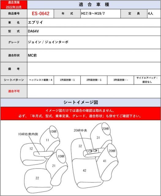 [Clazzio]DA64V エブリイ(H17/8～H27/1)用シートカバー[クラッツィオ×エアー]