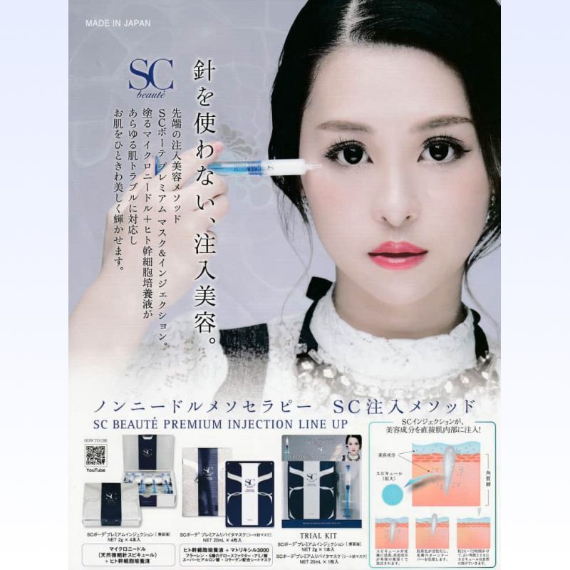 SCボーテ プレミアムインジェクション 2g 12本入 ( ホームケア用 ヒト