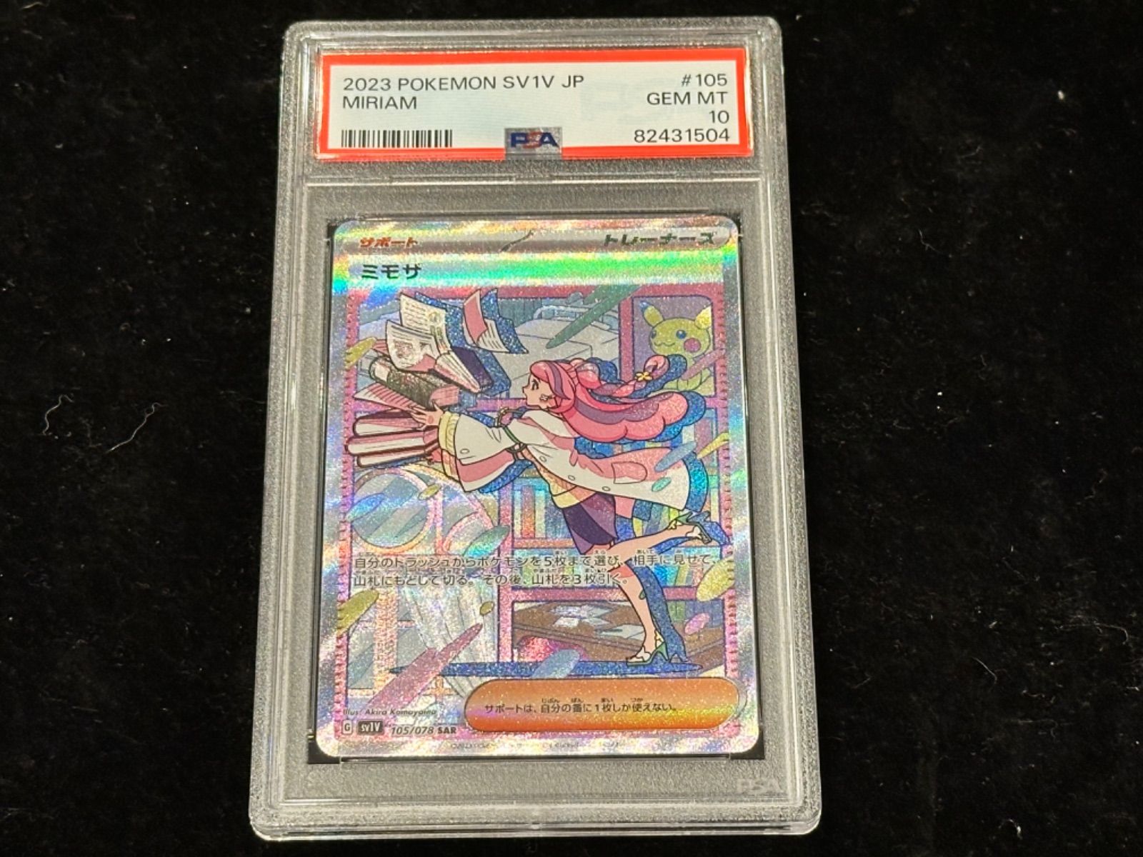 ポケモン - ミモザ SAR 105/078 psa10 PSA10】ミモザ SAR 105/078の通販 土日祝休@magi公式(コレクター