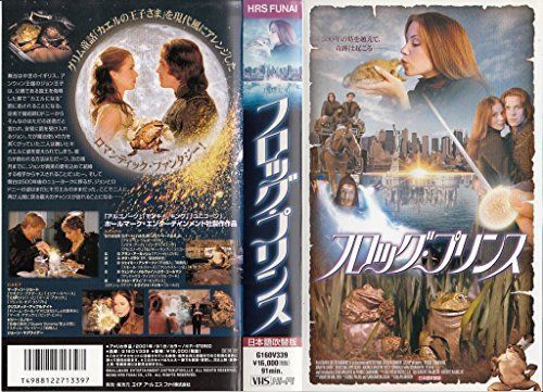【】フロッグ・プリンス【日本語吹替版】 [VHS]