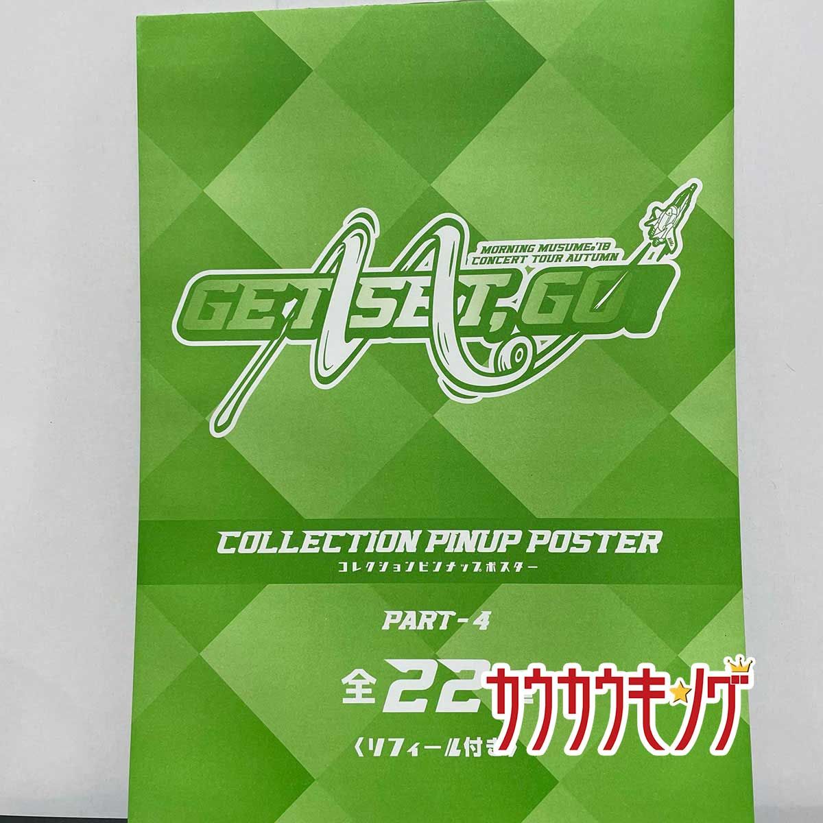 森戸知沙希/飯窪春菜・83】 ピンナップポスター モーニング娘。'18 GET