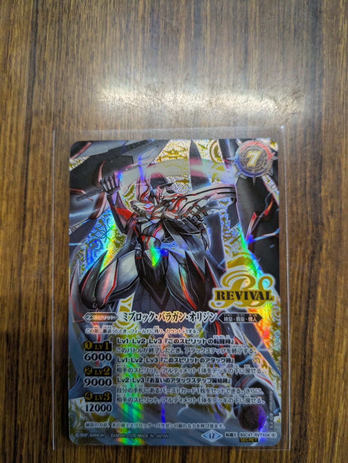 氷刃血解 ミブロック・バラガン・オリジン シークレット 2枚 61htd4iK+