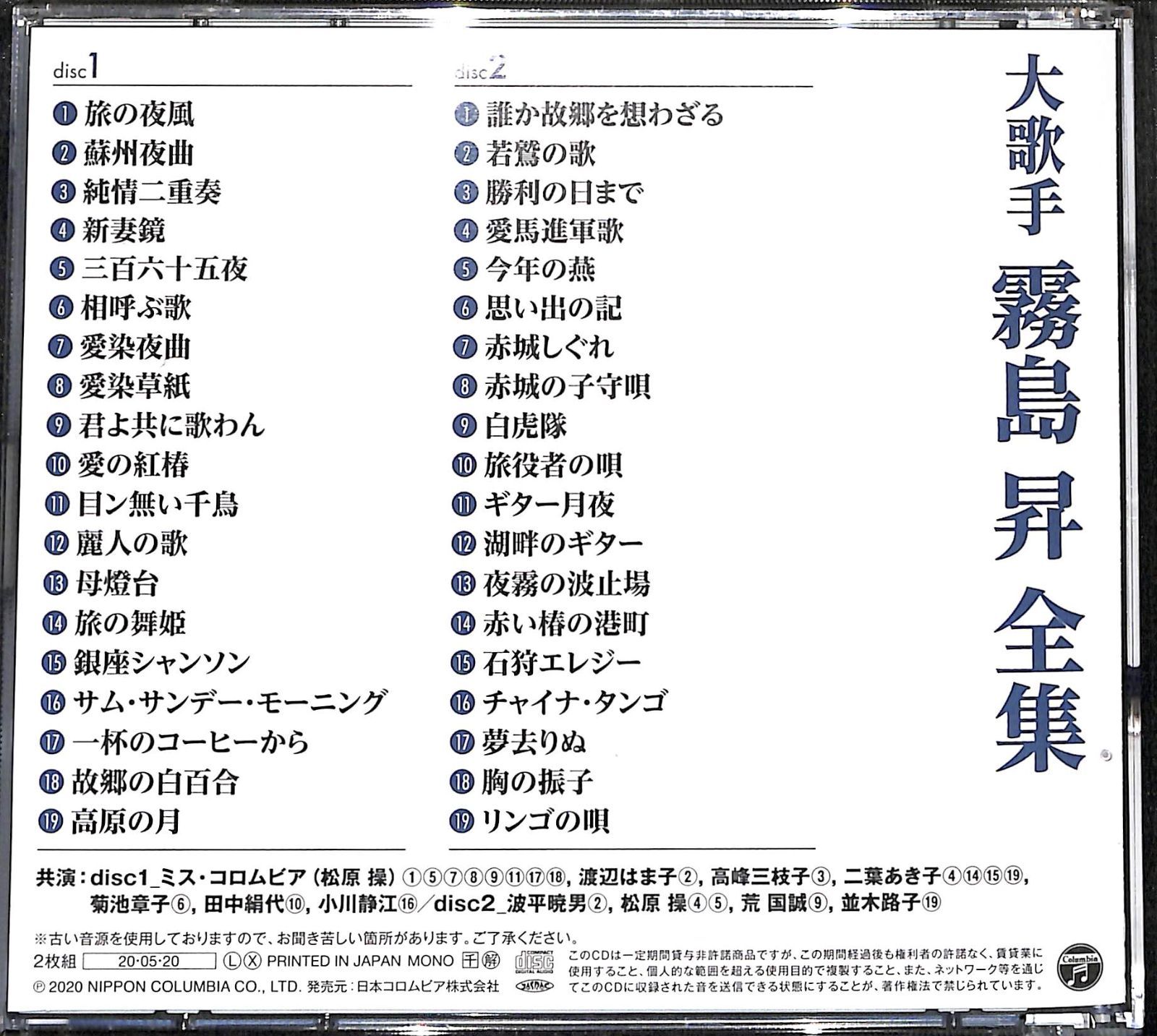 2CD】大歌手 霧島昇 全集 - メルカリ