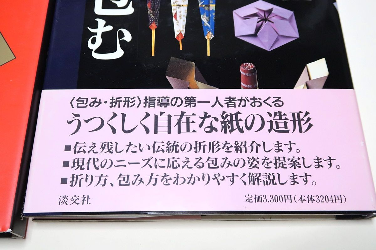 日本の折形集 展開図と折り方一六〇例 日本の折形集 展開図と折り方一六〇例