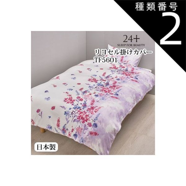 掛け布団カバー 布団カバー シングル 24+ 西川」の人気商品一覧 西川