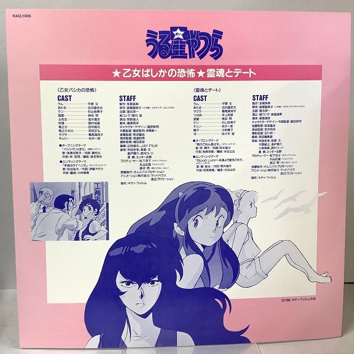 127 LD アニメ うる星やつら 乙女ばしかの恐怖・霊魂とデート