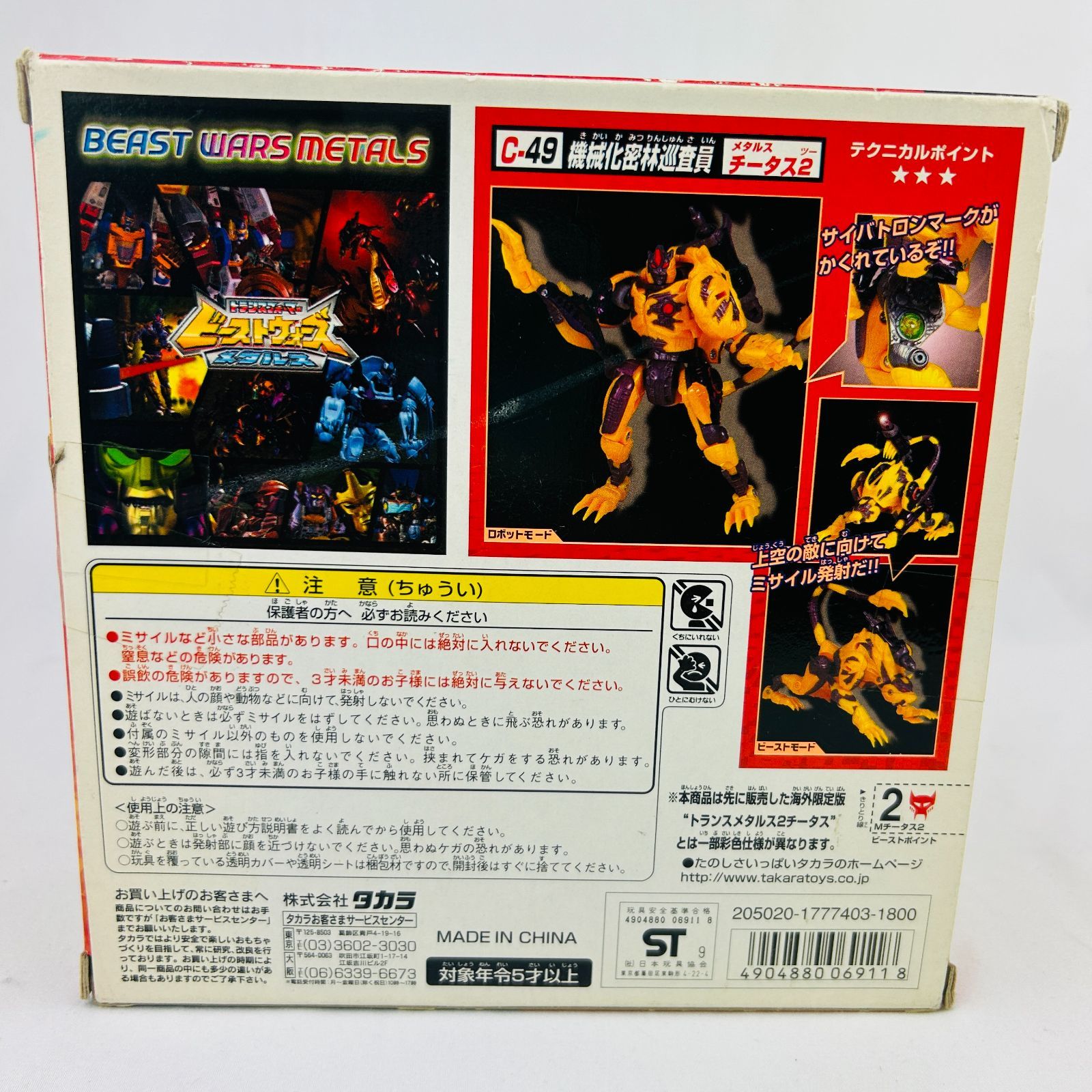 ビーストウォーズ メタルス チータス 2 トランスフォマー - メルカリ