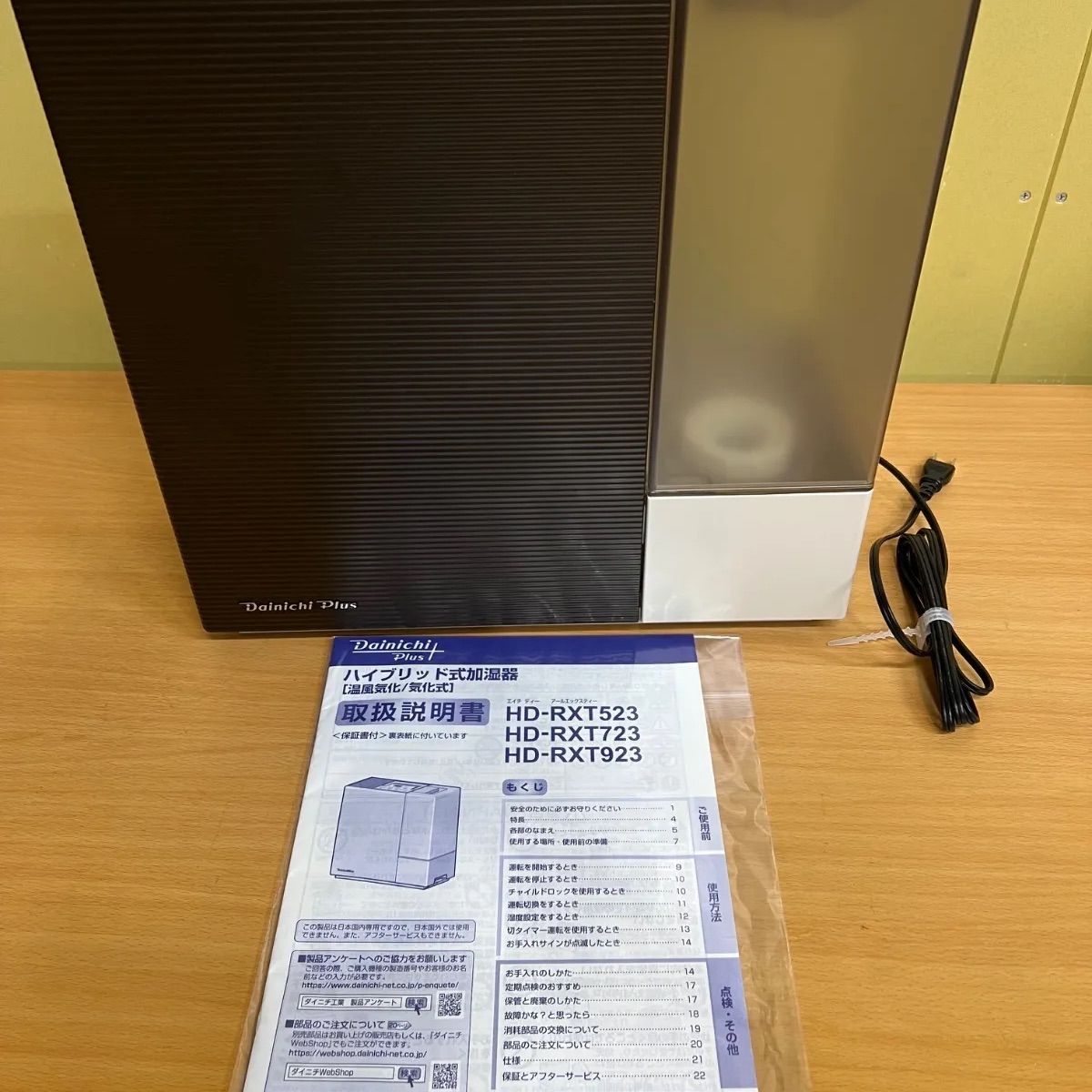 展示品 未使用 ダイニチプラス HD-RXT523-T [ショコラブラウン] 加湿器